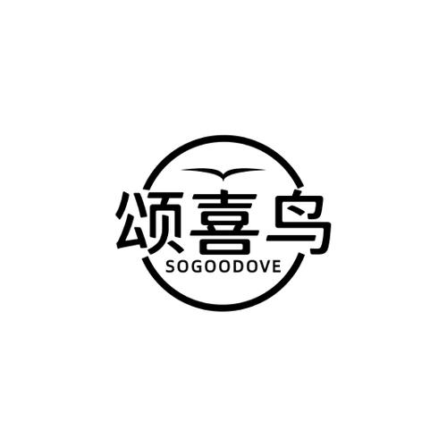 颂喜鸟SOGOODOVE