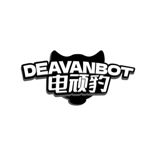 电顽豹DEAVANBOT