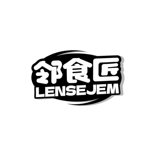 邻食匠LENSEJEM