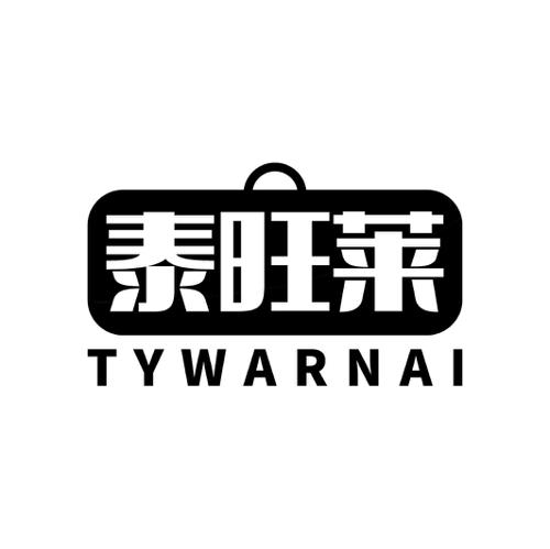 泰旺莱TYWARNAI