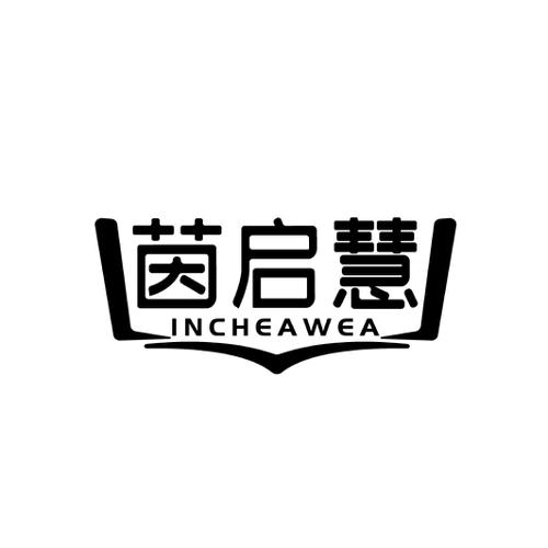 茵启慧INCHEAWEA
