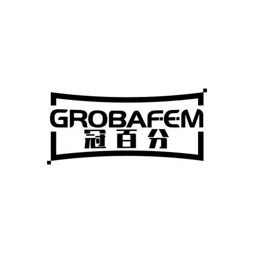 冠百分GROBAFEM