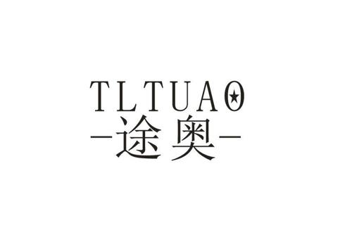 途奥TLTUAO