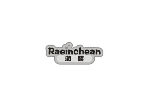 润醇RAEINCHEAN