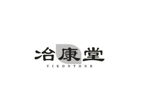 冶康堂YIKONTONR