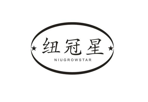 纽冠星NIUGROWSTAR