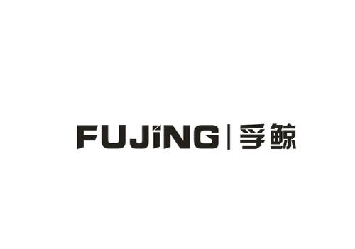 孚鲸