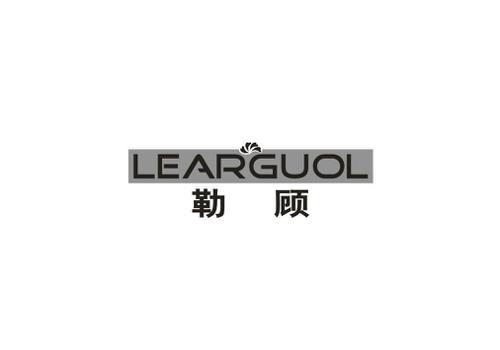 勒顾LEARGUOL