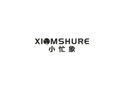 小忙象XIOMSHURE