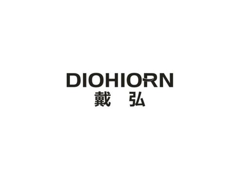 戴弘DIOHIORN