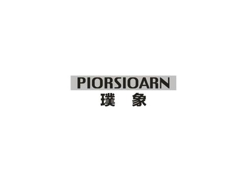 璞象PIORSIOARN