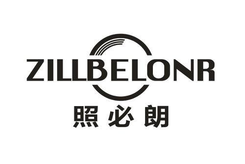 照必朗ZILLBELONR