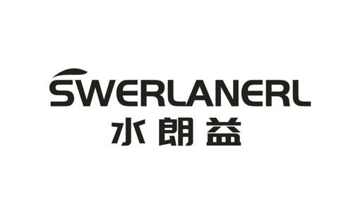 水朗益SWERLANERL