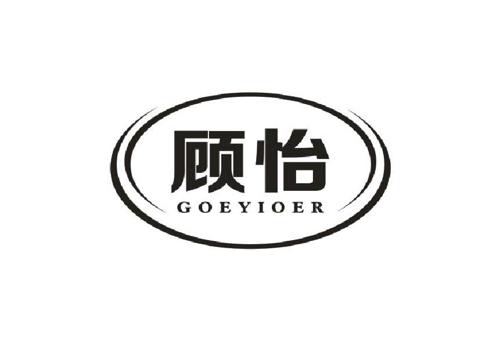 顾怡GOEYIOER