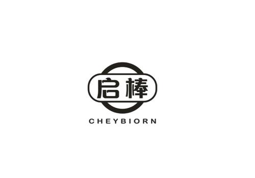 启棒CHEYBIORN