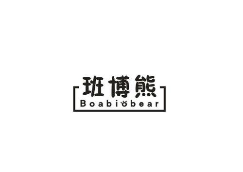 班博熊BOABIOBEAR