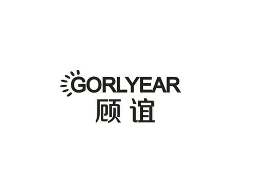 顾谊GORLYEAR