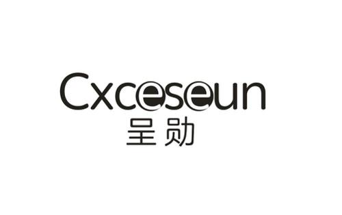 呈勋CXCESEUN