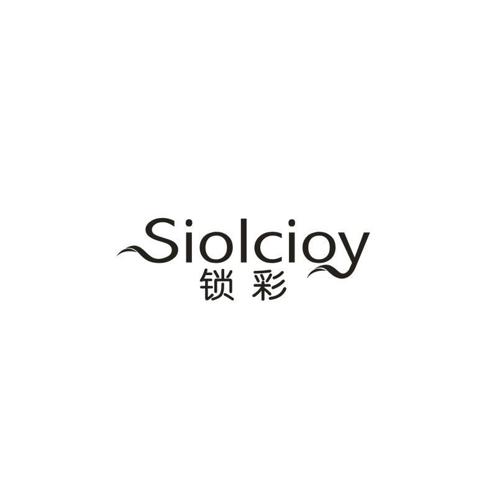 锁彩SIOLCIOY