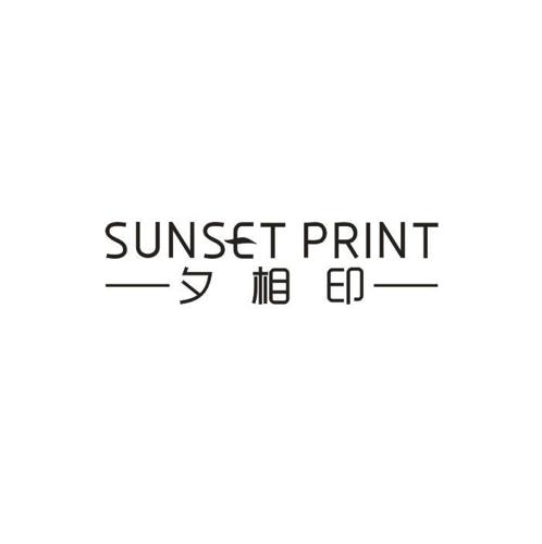 夕相印SUNSETPRINT