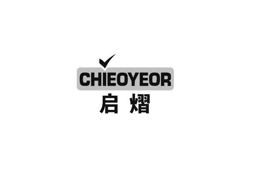 启熠CHIEOYEOR