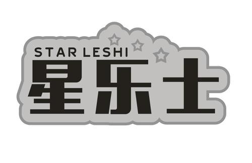 星乐士STARLESHI