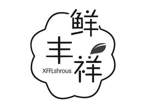 鲜丰祥XFFLSHROUS