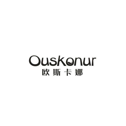 欧斯卡娜OUSKONUR