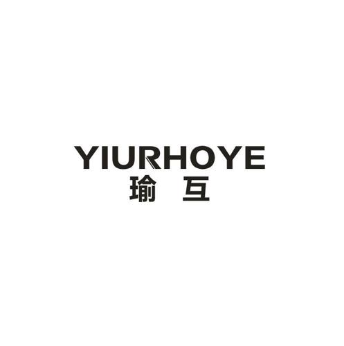 瑜互YIURHOYE