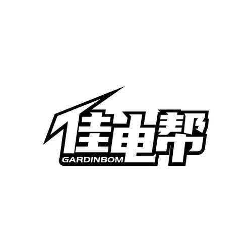 佳电帮GARDINBOM