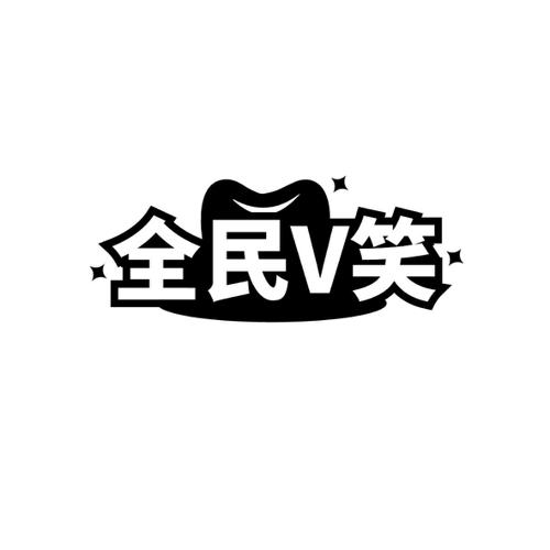 全民笑V