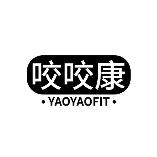 咬咬康YAOYAOFIT