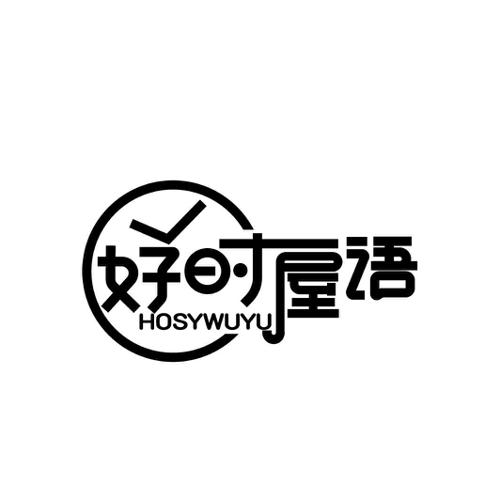 好时屋语HOSYWUYU