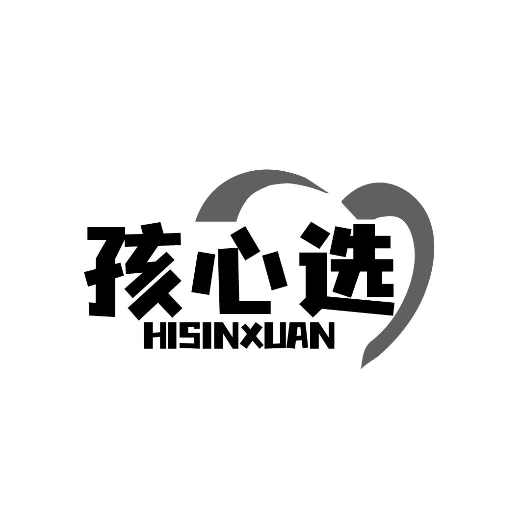 孩心选HISINXUAN