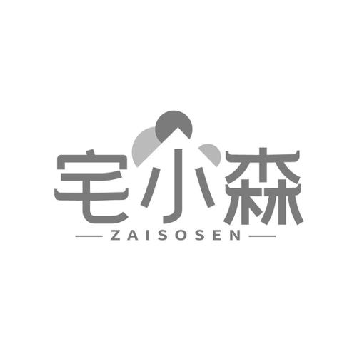 宅小森ZAISOSEN