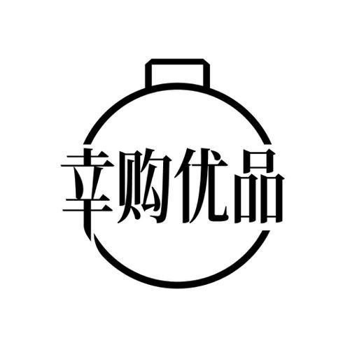 幸购优品