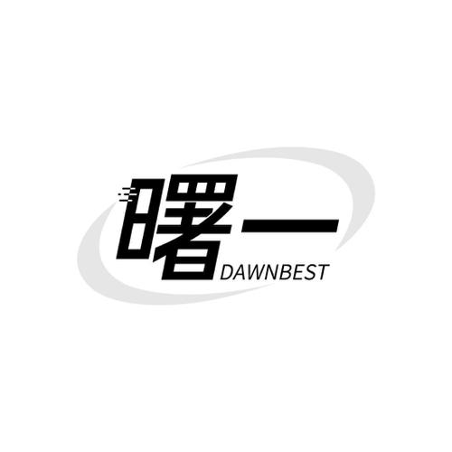 曙一DAWNBEST