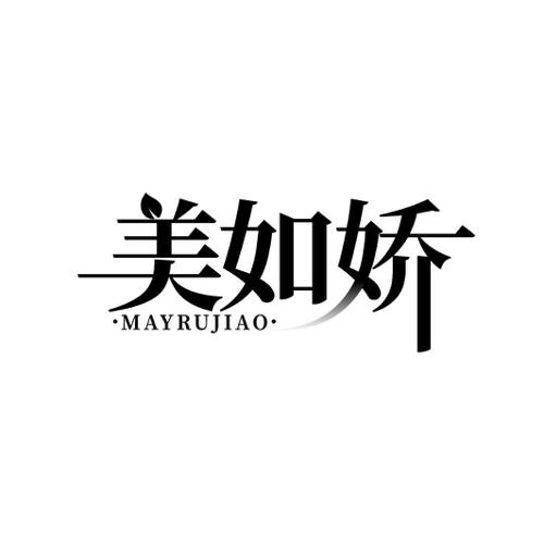 美如娇MAYRUJIAO