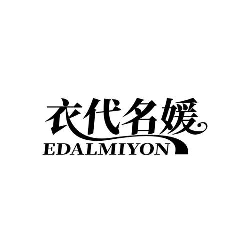 衣代名媛EDALMIYON