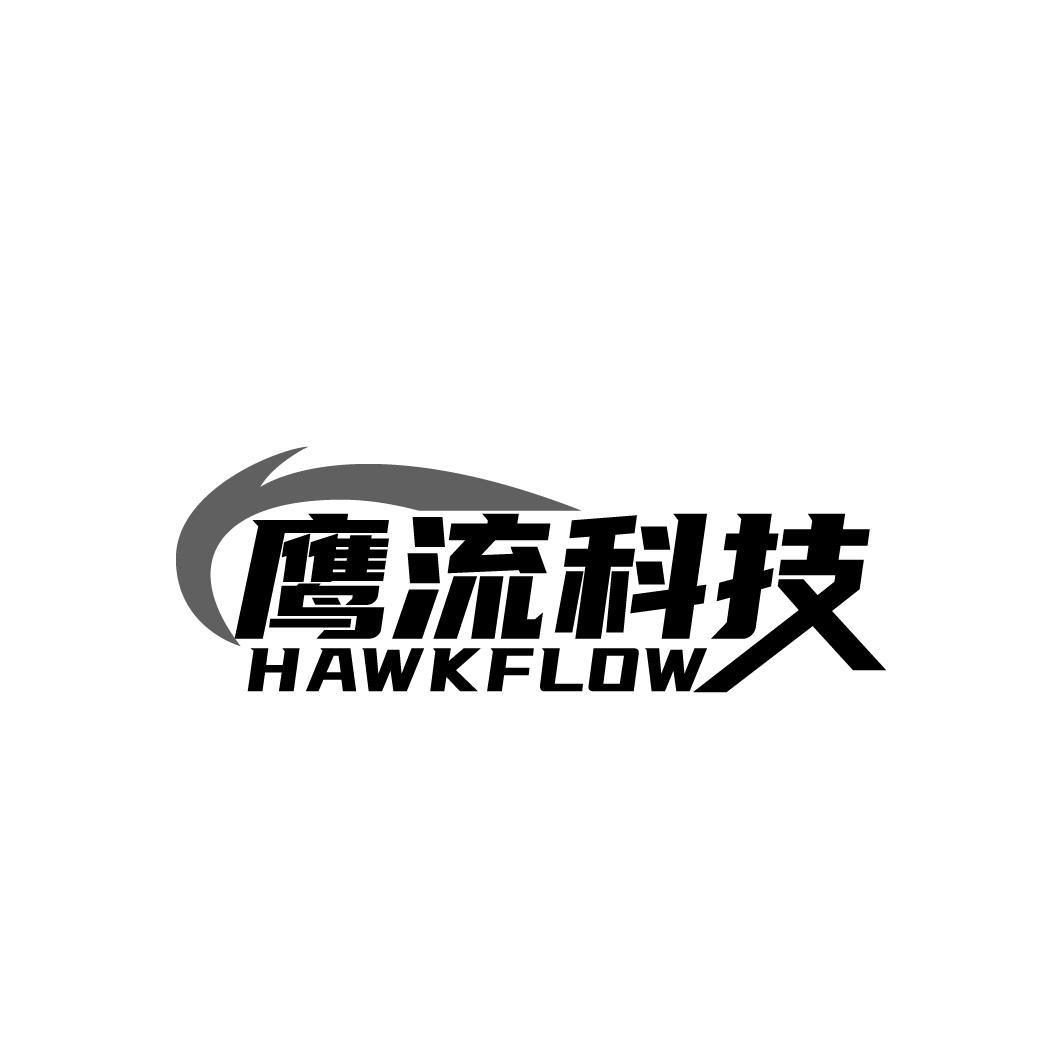 鹰流科技HAWKFLOW