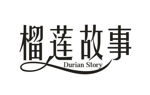 榴莲故事DURIANSTORY