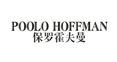 保罗霍夫曼POOLOHOFFMAN