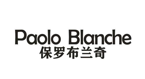 保罗布兰奇PAOLOBLANCHE