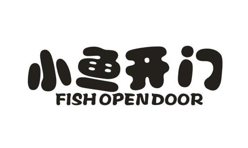 小鱼开门FISHOPENDOOR