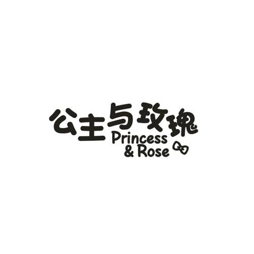 公主与玫瑰＆PRINCESSROSE