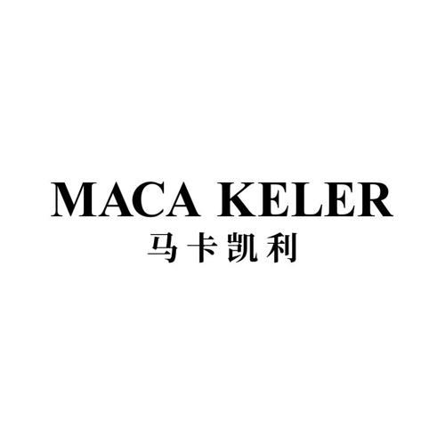 马卡凯利MACAKELER