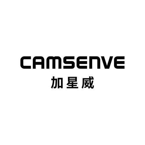 加星威CAMSENVE