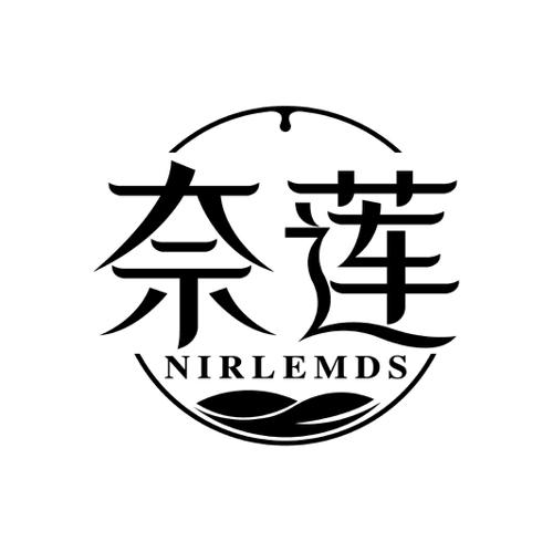 奈莲NIRLEMDS