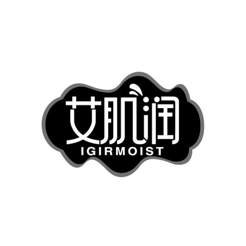 艾肌润IGIRMOIST