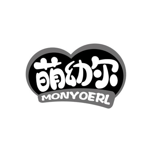 萌幼尔MONYOERL